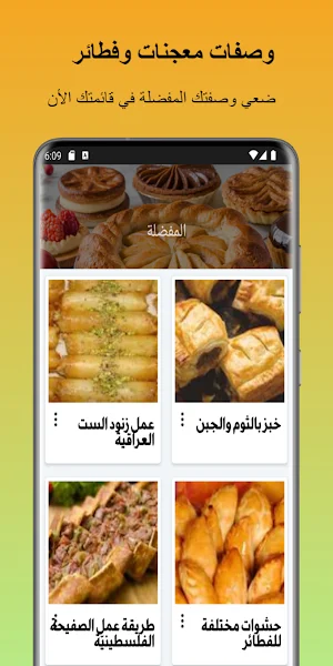 وصفات معجنات وفطائر بدون نت Screenshot 2