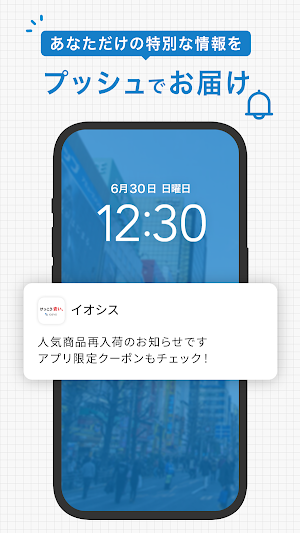 イオシス公式アプリ｜中古スマホ・タブレット販売 Screenshot 3