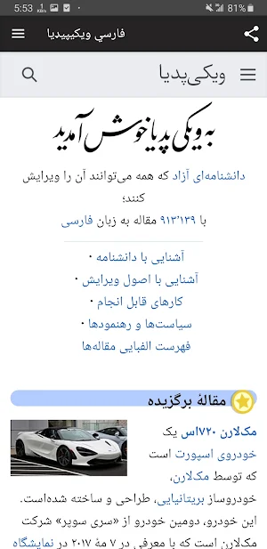 پښتو ويکيپیډيا |معلوماتي خزانه Screenshot 3