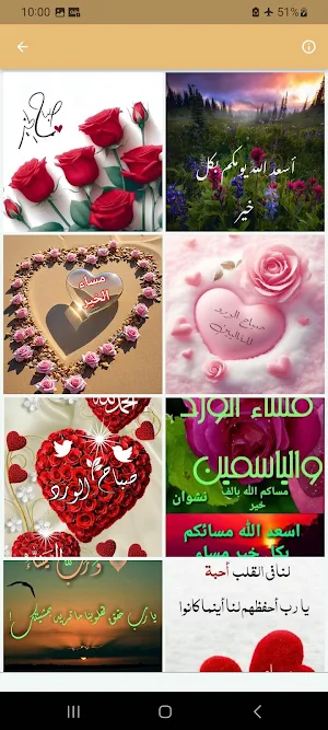 صباح الخير، مساء الخير Screenshot 3
