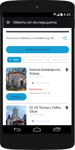 Експедиция Понория Screenshot 2