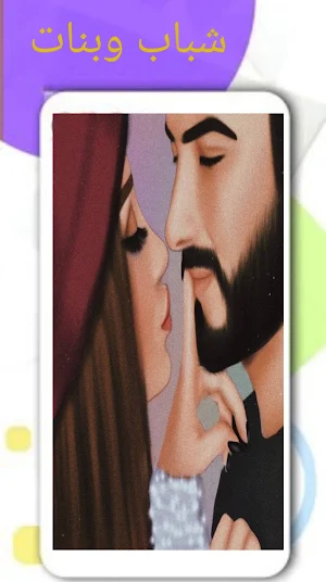 شات بنات دردشه خاصه مع فتيات Screenshot 1