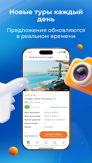 Амбитур - Поиск туров Screenshot 2