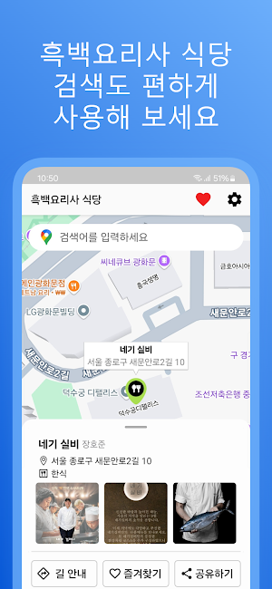 흑백요리사 식당 리스트 Screenshot 2