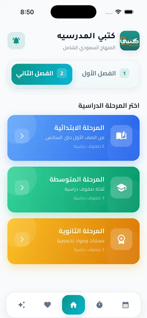 كتبي لمناهج السعودية Screenshot 1