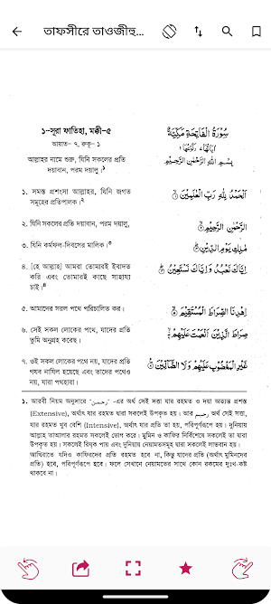 তাফসীর তাওযীহুল কুরআন Screenshot 3