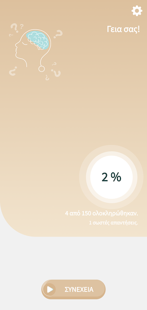 Ελληνικό Κουίζ Ιστορίας Screenshot 3