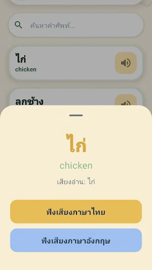 คำศัพท์ Screenshot 3