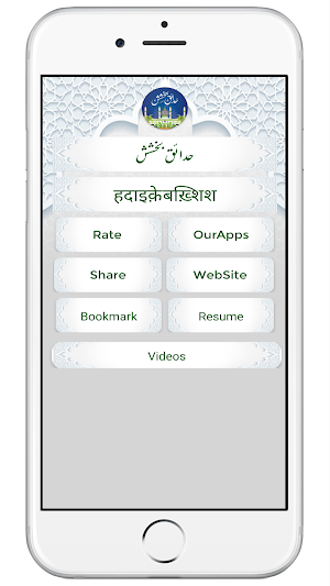 Hadaiq e Bakhshish Urdu Hindi Screenshot 1