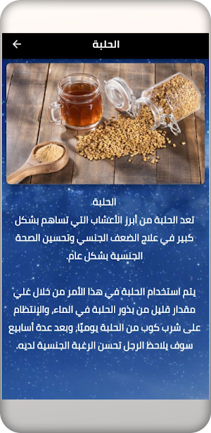 علاج الضعف الجنسي بالاعشاب Screenshot 0