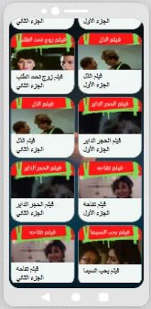 أفلام ليلى علوي:افلام مصرية Screenshot 0