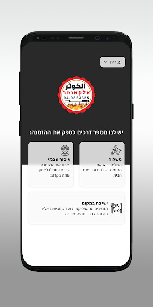 مطعم الكوثر Screenshot 1