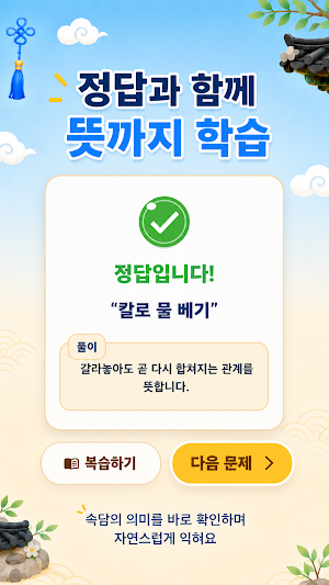 속담 퀴즈 Screenshot 3