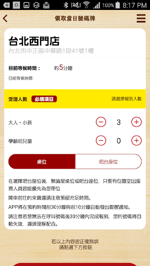 台灣壽司郎 Screenshot 2
