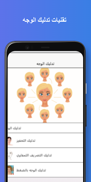 العناية بالوجه في المنزل Screenshot 3