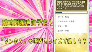 クイズ for ダンまち ゲームアプリ Screenshot 1
