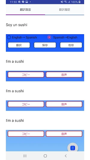 English to Spanish Translator　 Screenshot 2