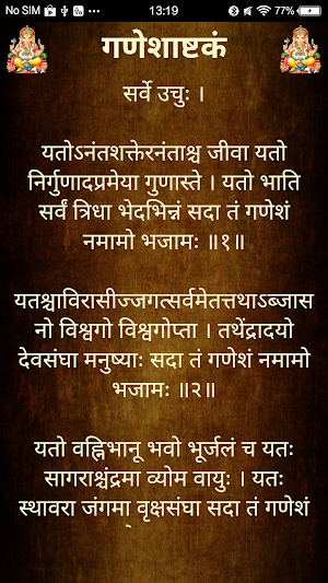 गणेशाष्टकं / GaneshAshtakam Screenshot 1