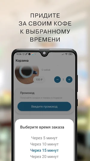 ТЕМП Кофе Screenshot 2