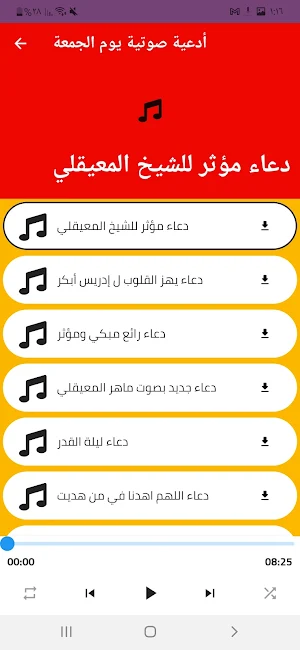 ادعية دينية : ادعية يوم الجمعة Screenshot 1