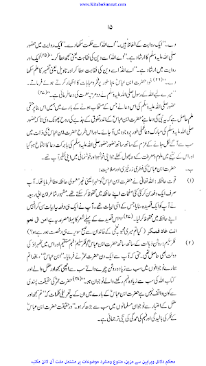 فقہ عبد اللہ بن عباس    ؓ Screenshot 2