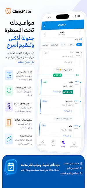 ClinicMate Screenshot 0