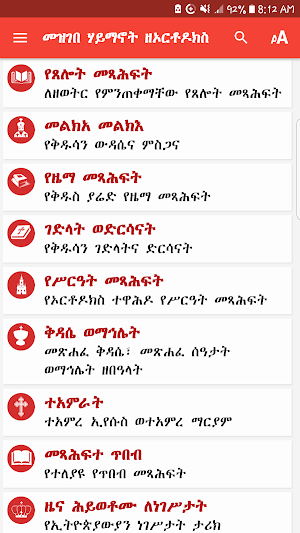 Mezgebe Haymanot Lite Screenshot 1