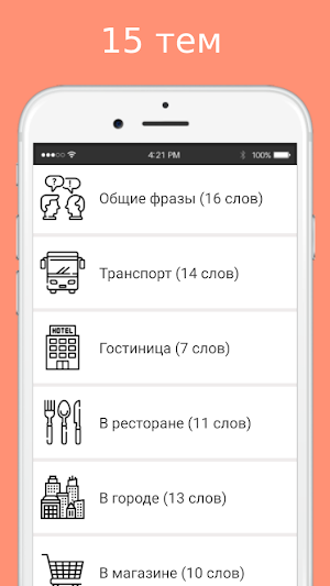 Русско-чеченский разговорник Screenshot 0