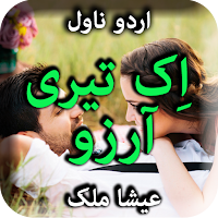 Ek Teri Arzu By Esha Malik - Urdu Novel Offline