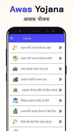 आवास योजना Awas ग्रामीण सूची Screenshot 2