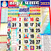 Thakur prasad calendar 2023