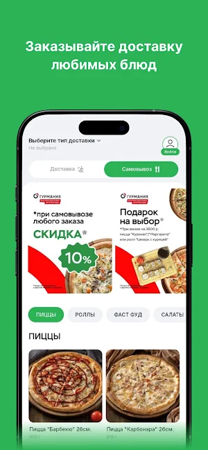 Gurmania | Доставка Еды Screenshot 0