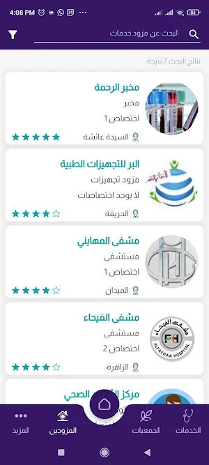 تواد - دمشق Screenshot 3