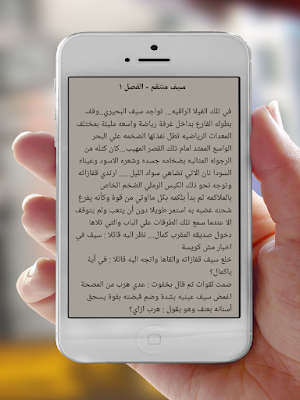 روايه سيف منتقم Screenshot 1