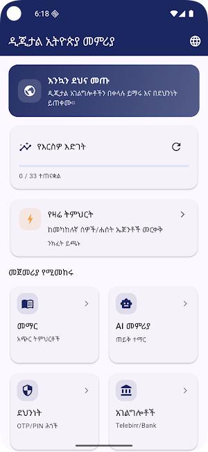 Digital Ethiopia Screenshot 3