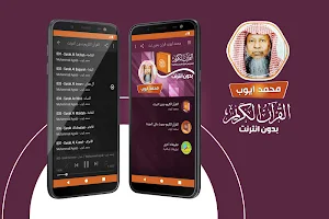محمد ايوب القران الكريم كاملا بدون انترنت Screenshot 0