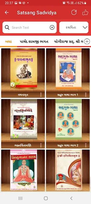 Satsang Sadvidhya Screenshot 1