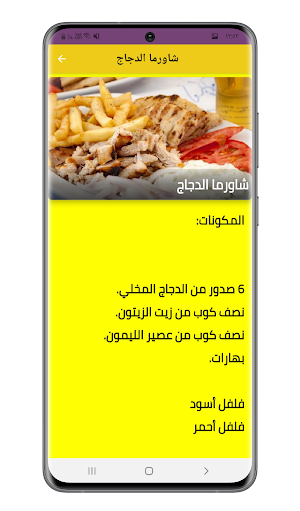 وصفات شاورما الدجاج بدون نت Screenshot 3