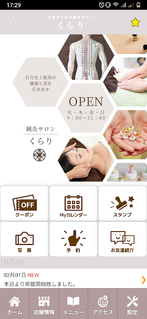 鍼灸サロン くらり　公式アプリ Screenshot 1