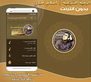 الرقية الشرعية بصوت اسلام صبحي بدون نت‎‎‎‎‎‎ قران Screenshot 0