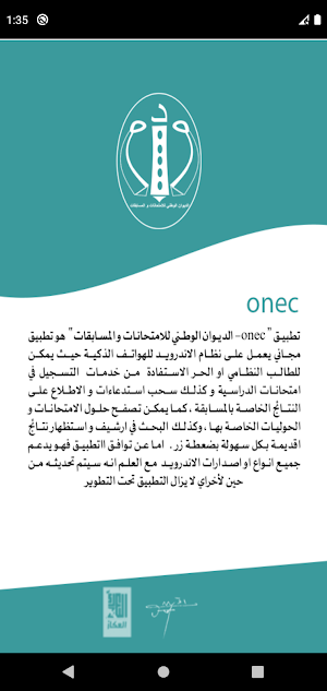 onec | الديوان الوطني للامتحانات و المسابقات Screenshot 2