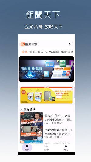鉅聞天下 Screenshot 0