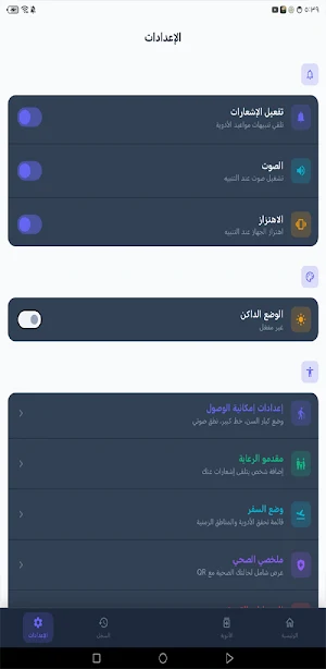 تذكير أوقات الدواء Screenshot 2