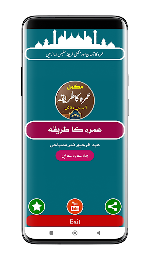 Umrah Ki Kitab | عمرہ کی کتاب Screenshot 0