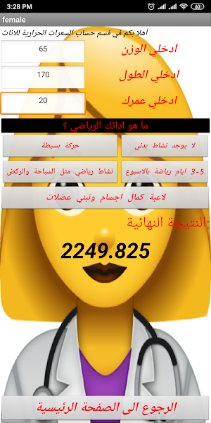 Calories counter حساب السعرات  Screenshot 2
