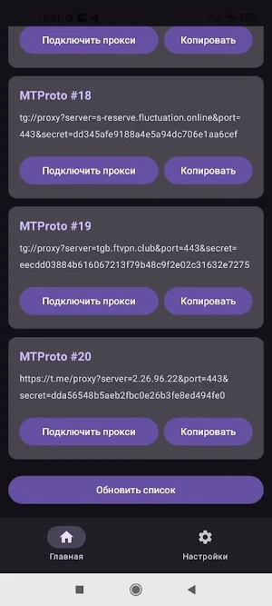 Proxy for Telegram Screenshot 3
