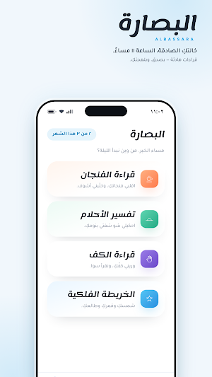 Albassarah | البصارة Screenshot 0