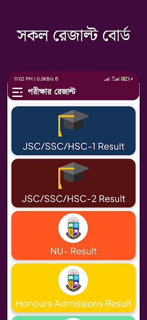পরীক্ষার রেজাল্ট /JSC/SSC/HSC Screenshot 3