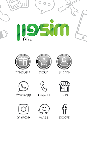 סימפון סלולר Screenshot 2