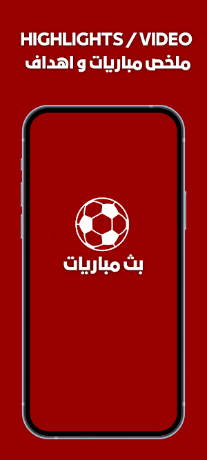 Yacine TV - بث مباريات Screenshot 2